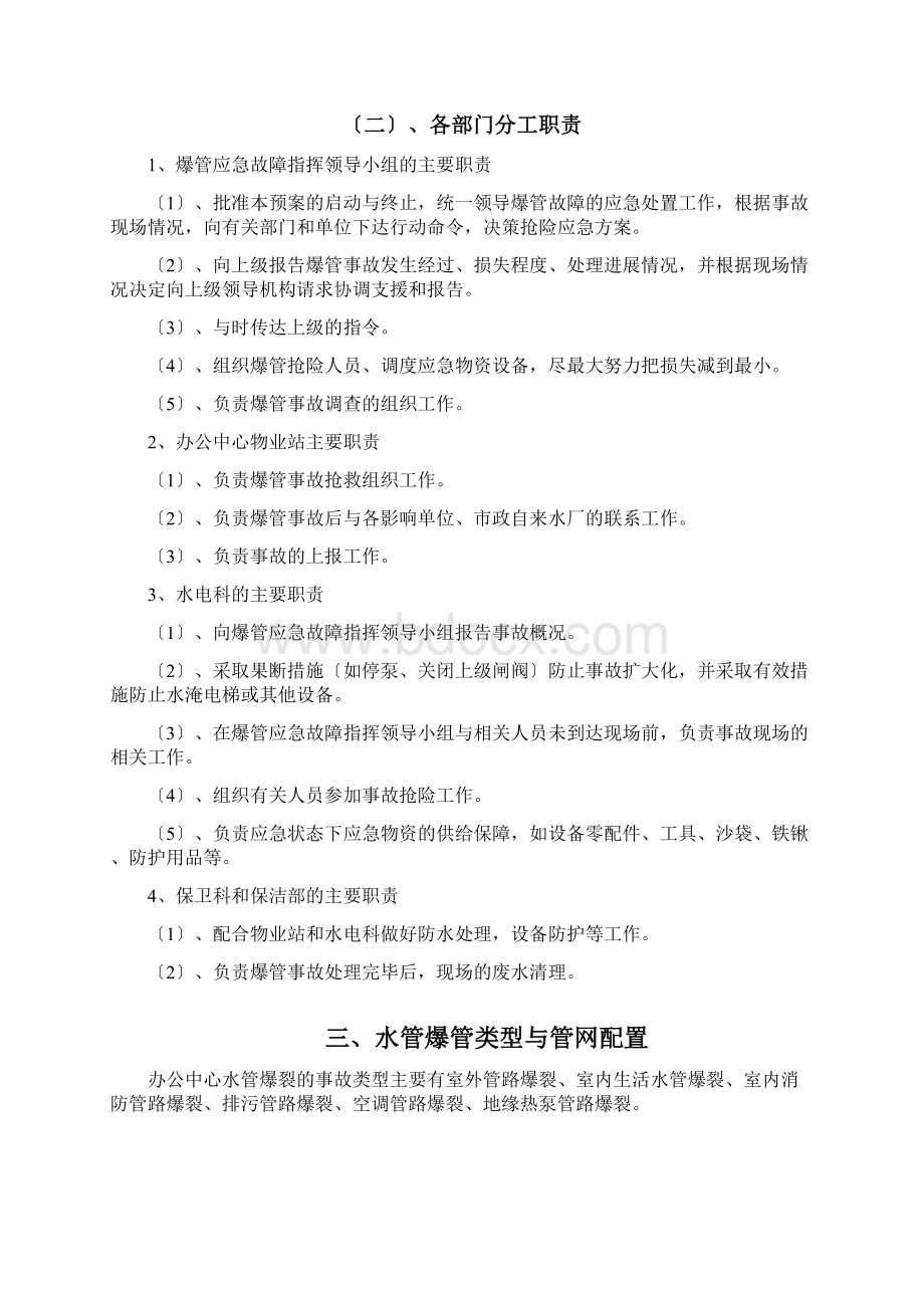 水管爆裂应急处理程序.docx_第2页