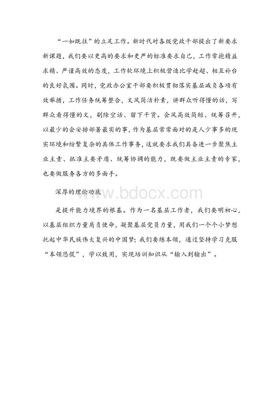 参加党政办公室干部综合素质提升培训班学习体会文稿文档格式.docx_第3页