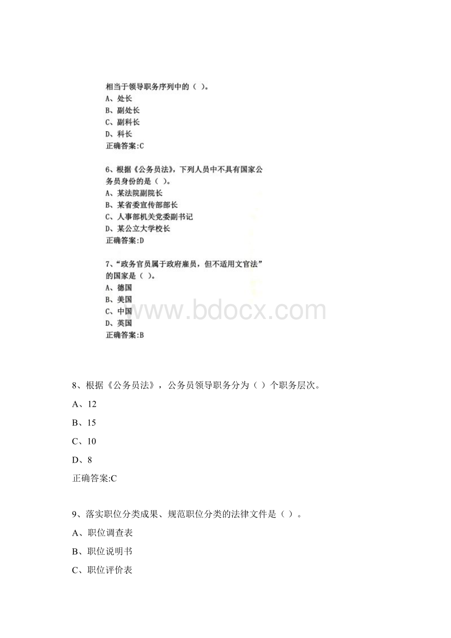 国家公务员制度第1次作业Word格式文档下载.docx_第3页