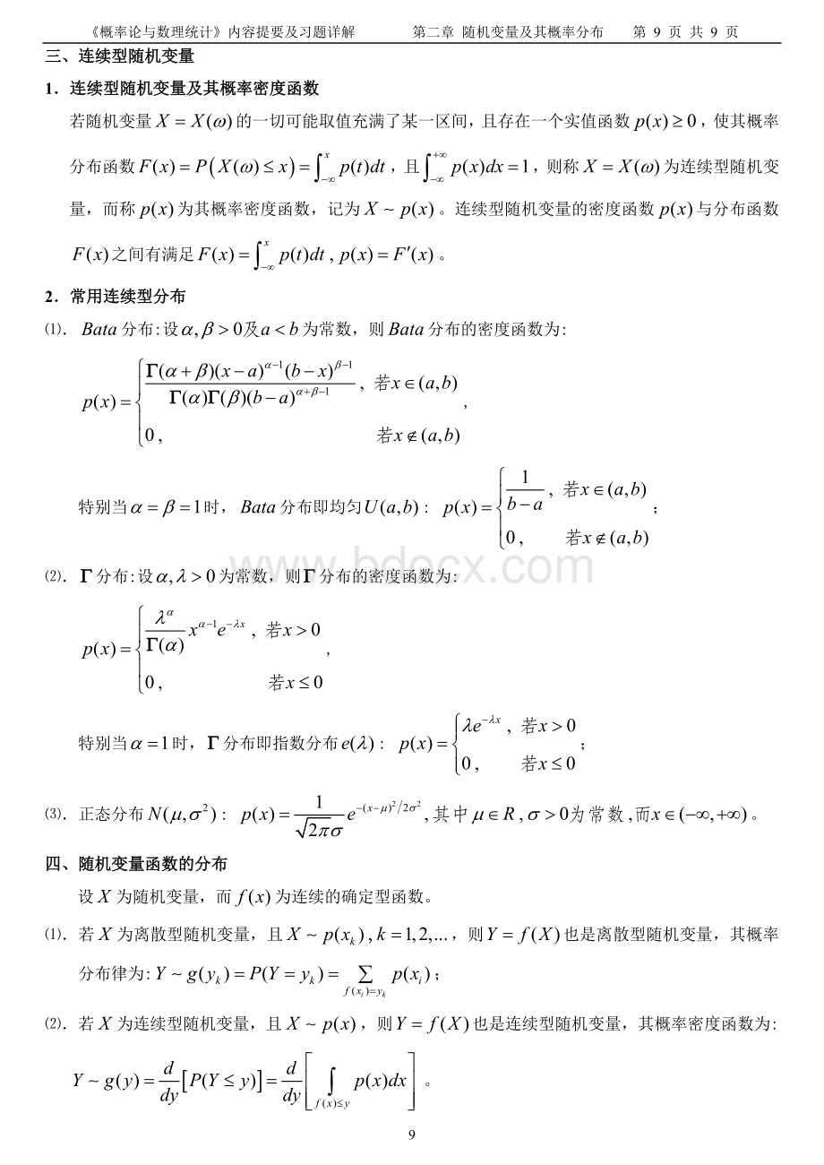 随机变量及其概率分布_精品文档Word格式.doc_第2页