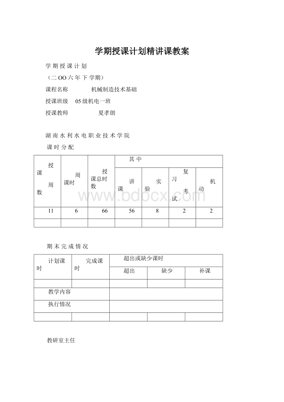 学期授课计划精讲课教案Word文档格式.docx