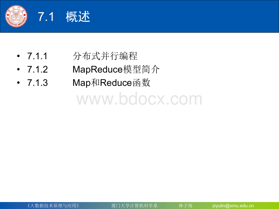 Chapter7-厦门大学-林子雨-大数据技术原理与应用-第七章-MapReduce(2016年3月30日版本)PPT文档格式.ppt_第3页