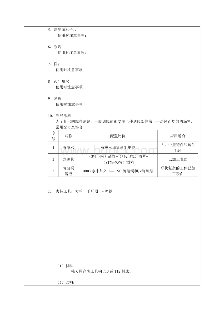 钳工实习课教案-划线-3Word文档下载推荐.doc_第3页