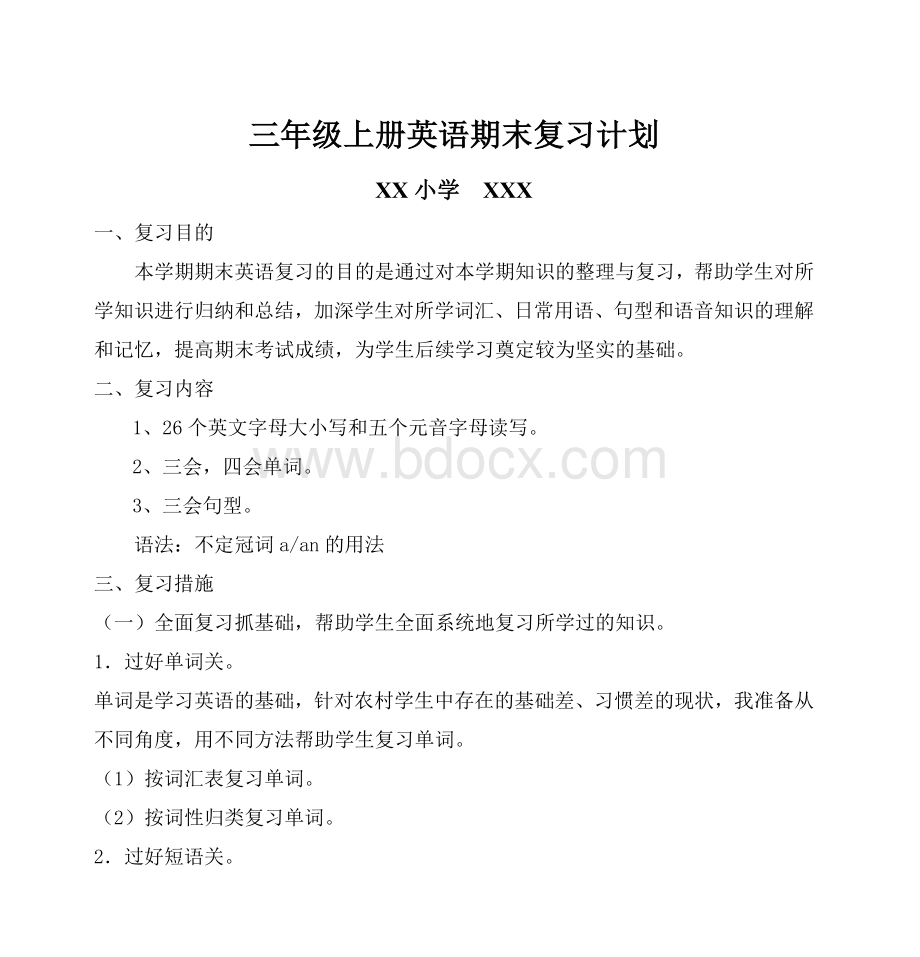 三年级英语上册期末复习计划Word文件下载.doc