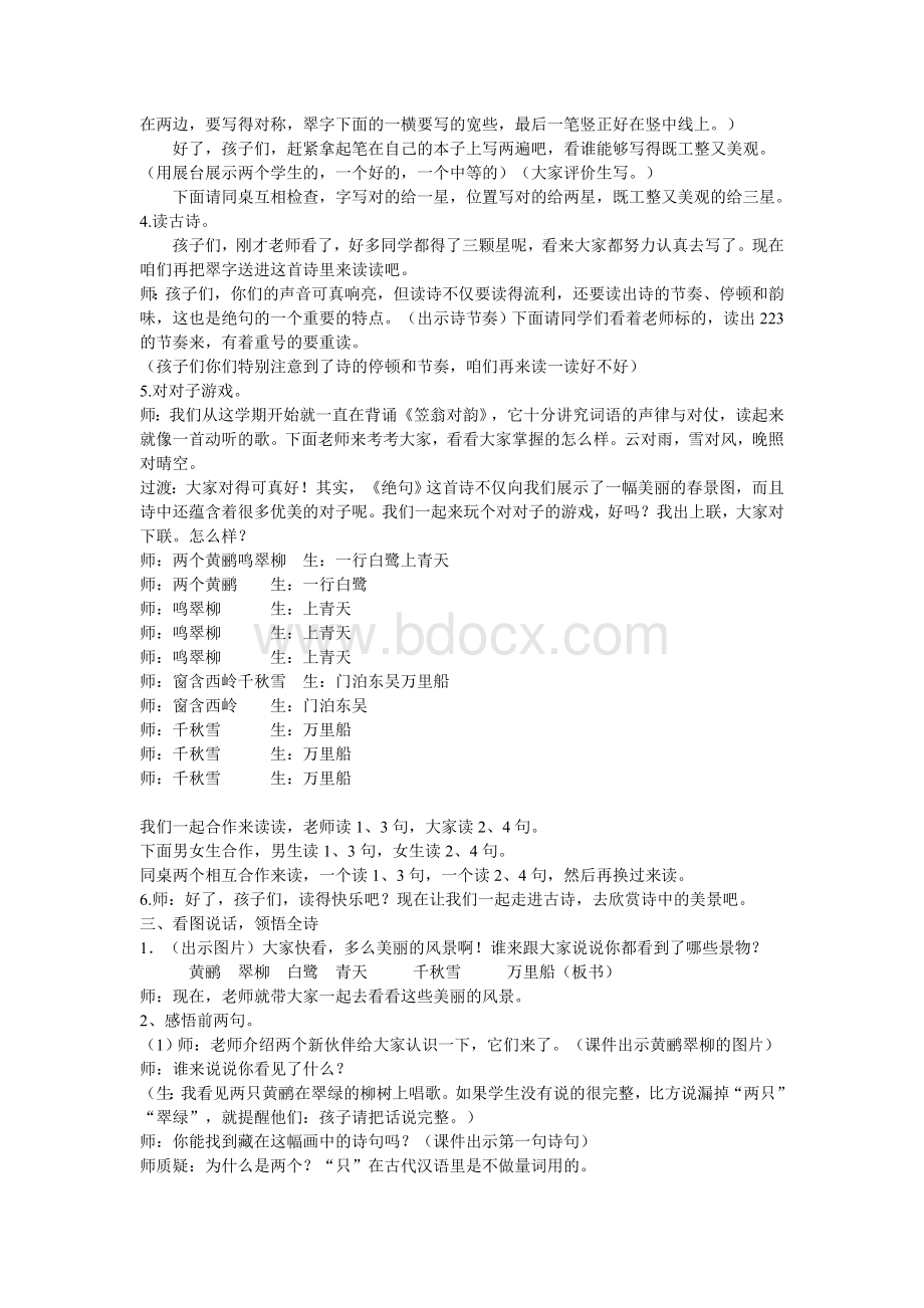 绝句语文s版三年级上册《绝句》优秀教案及PPTWord文件下载.doc_第2页