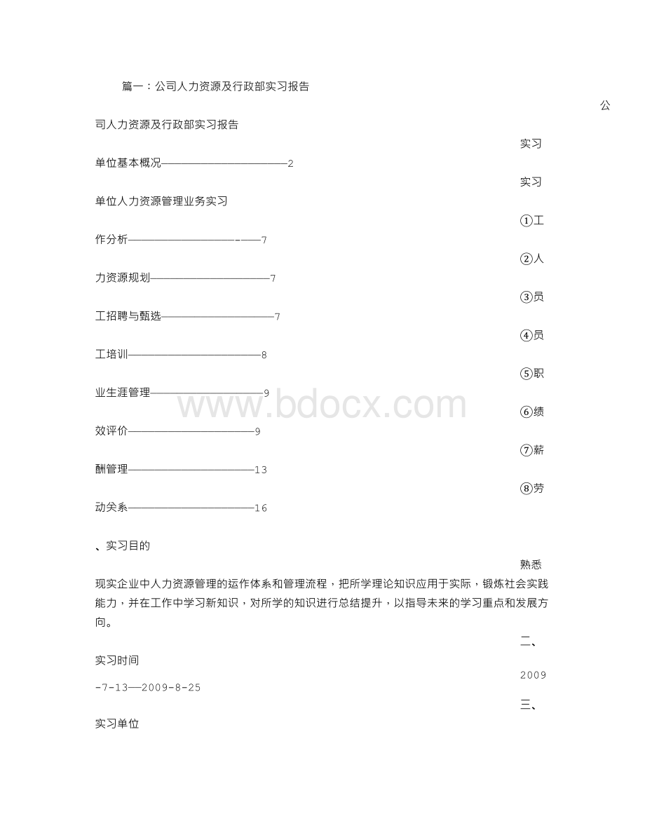 公司行政部实习总结.doc