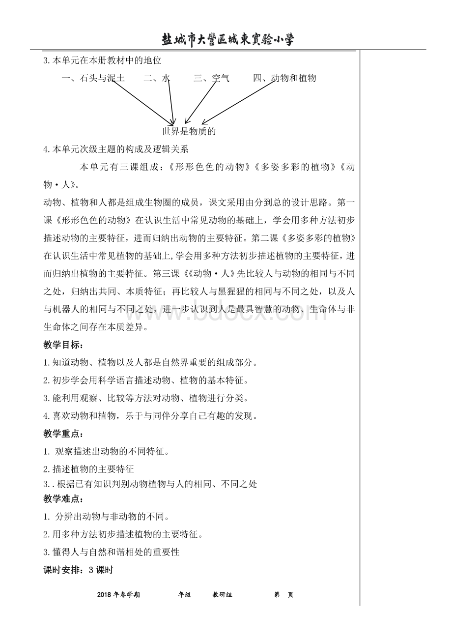 苏教版一年级科学第四单元10--12课教案Word文件下载.doc_第2页