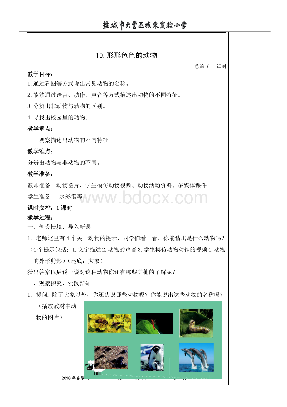 苏教版一年级科学第四单元10--12课教案Word文件下载.doc_第3页