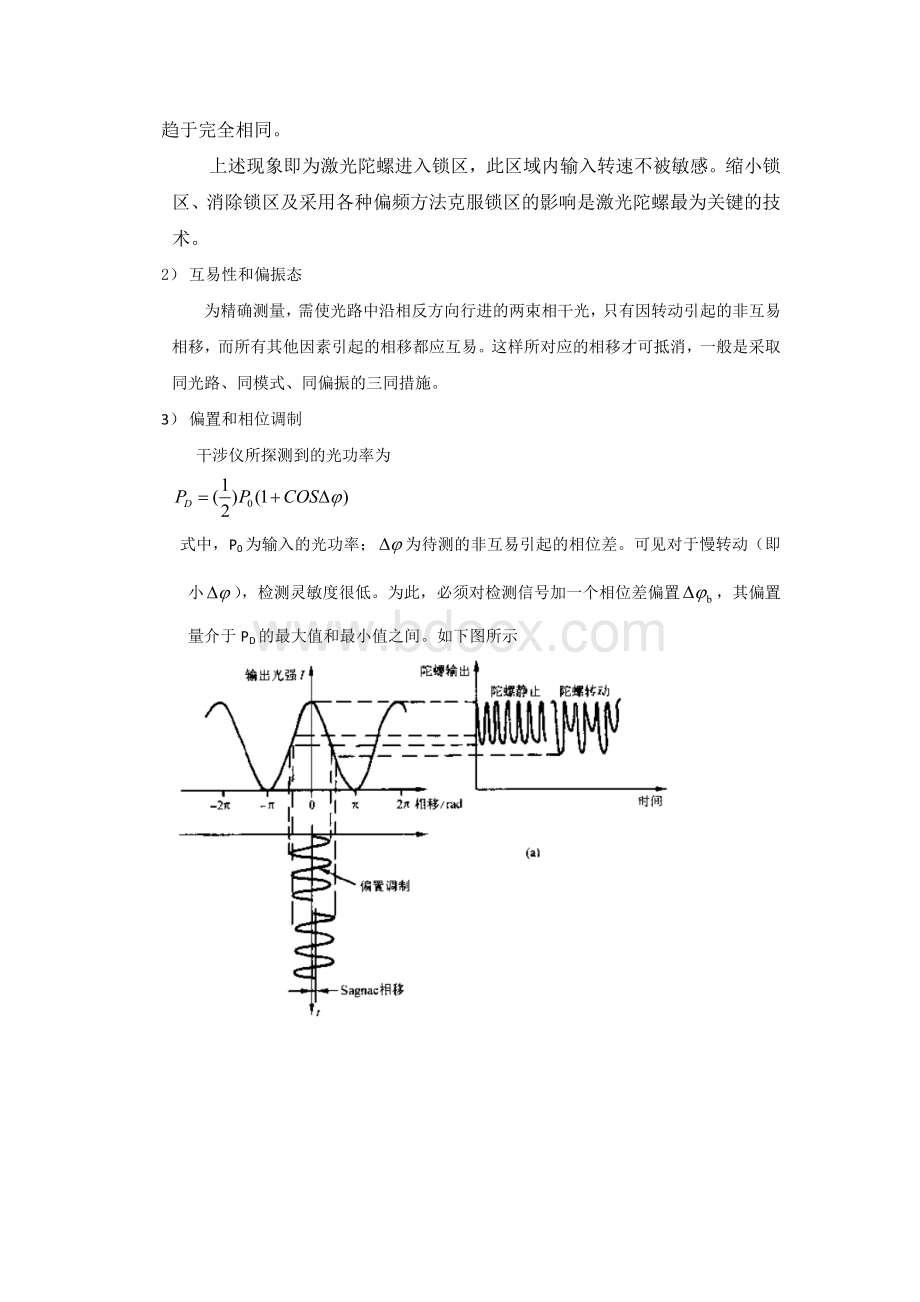 sagnac光纤干涉仪误差分析_精品文档Word文档下载推荐.docx_第3页