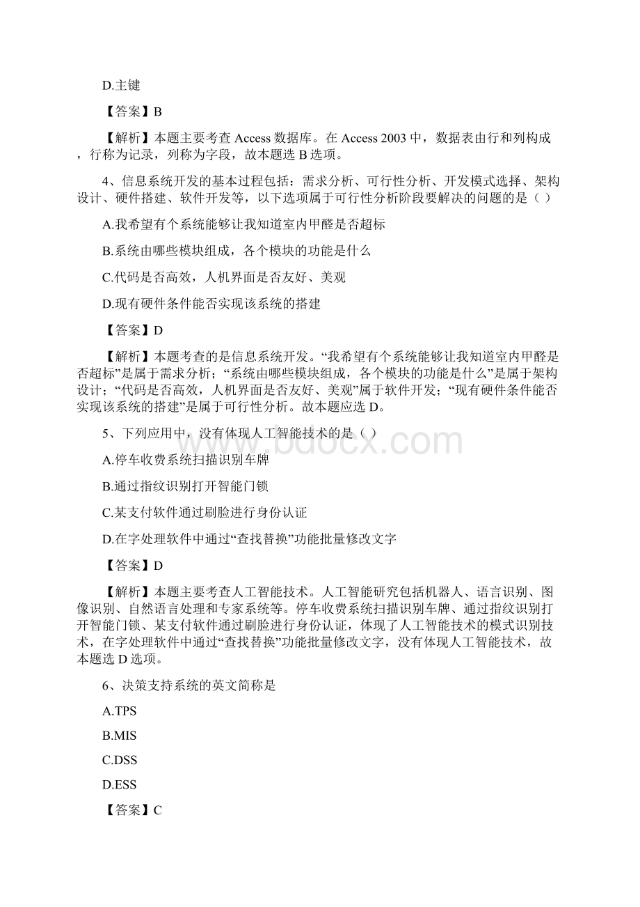 高中计算机信息网络技术基础知识点1603Word下载.docx_第2页