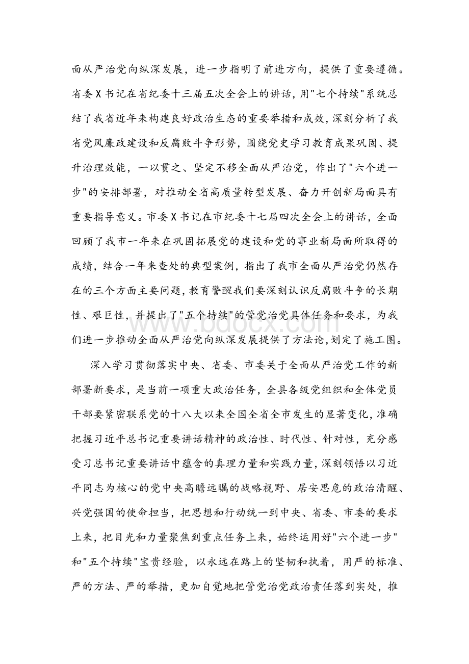 2022年县委书记在县纪委全会讲话文稿.docx_第2页