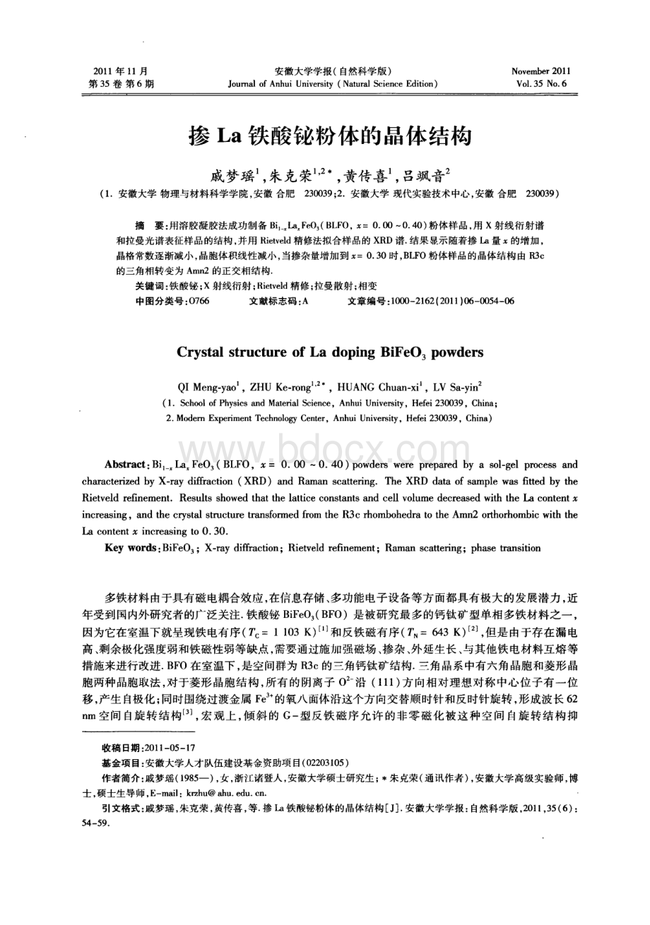 掺La铁酸铋粉体的晶体结构_精品文档资料下载.pdf