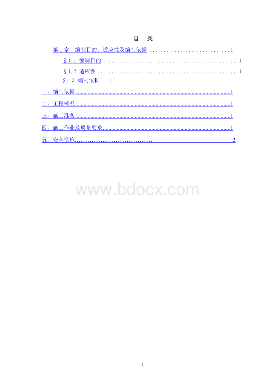 锥坡施工方案.doc_第2页