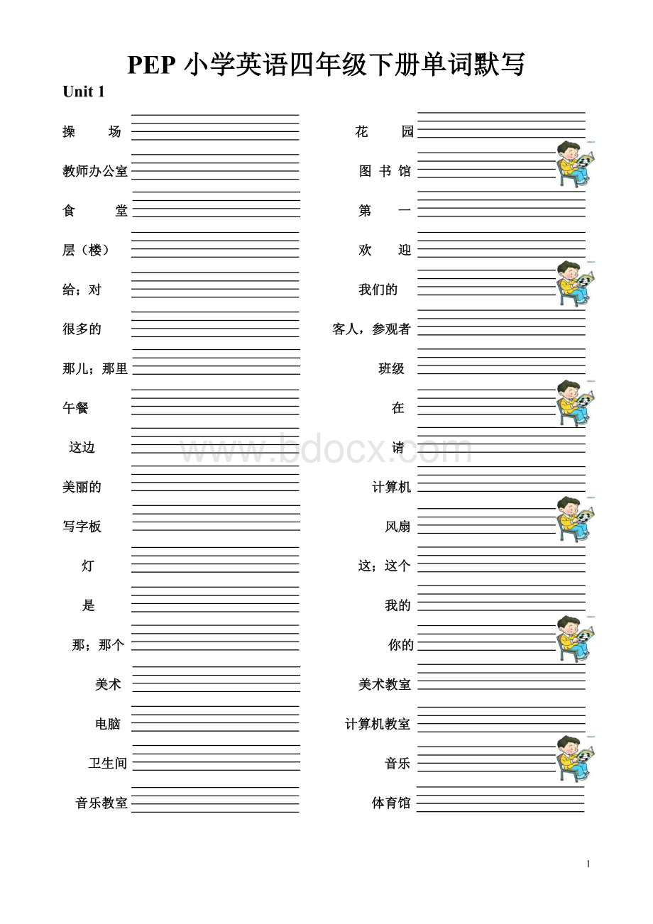 PEP小学英语四年级下册单词默写.doc