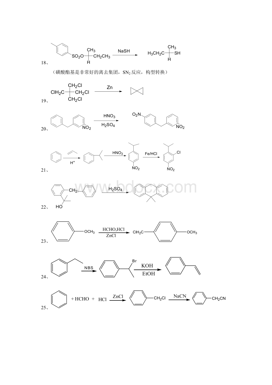 取代反应习题及答案_精品文档Word下载.doc_第3页