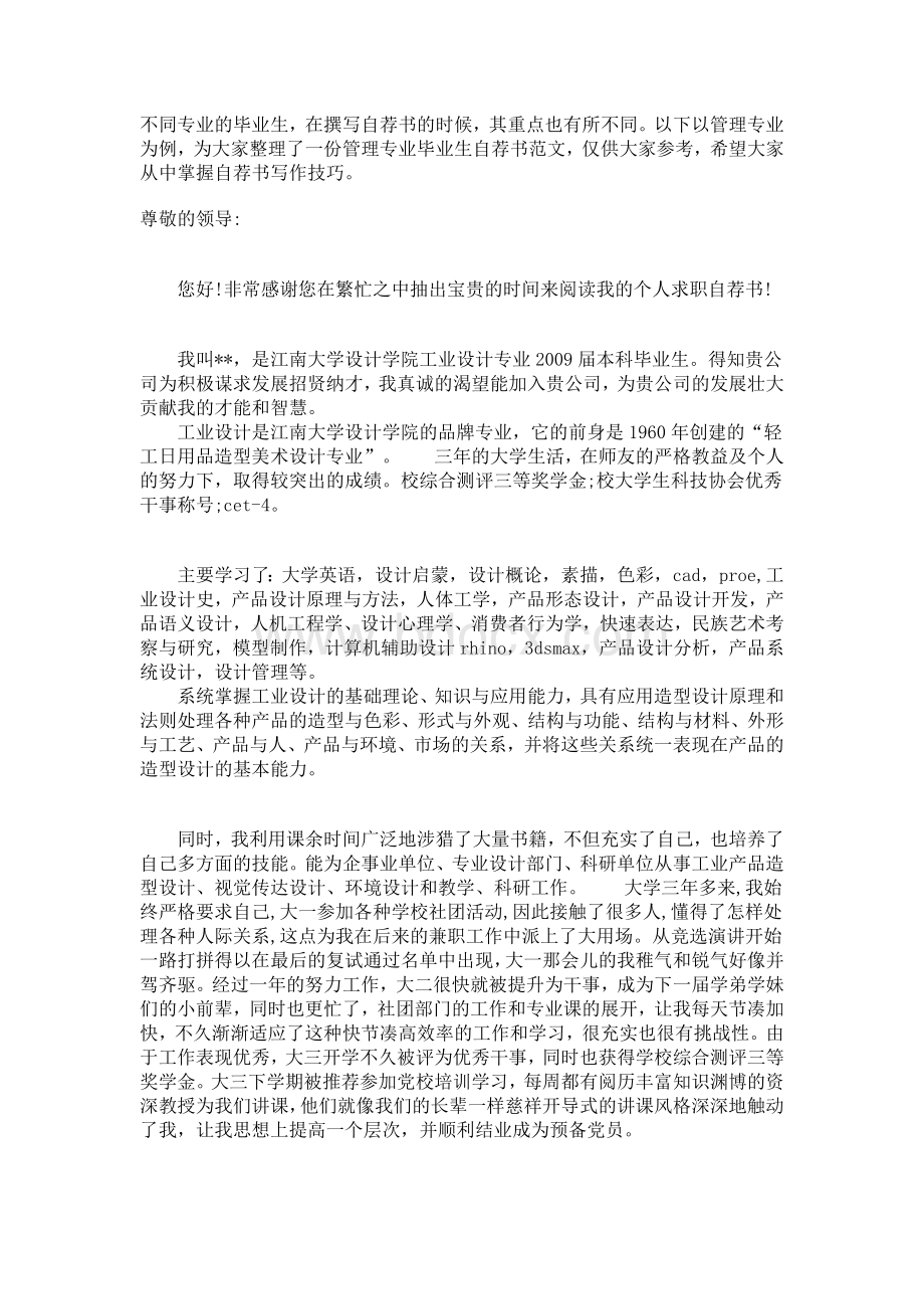 大学生自荐书范文.doc_第2页