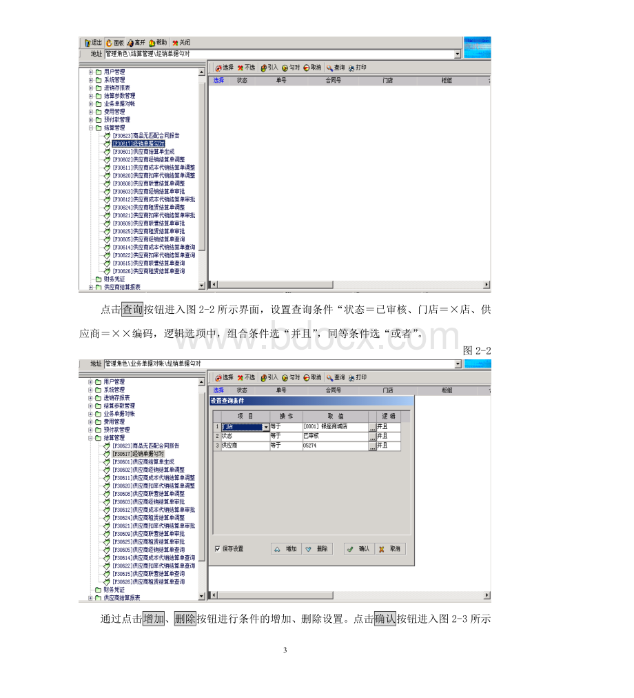 结算员岗位工作流程.doc_第3页