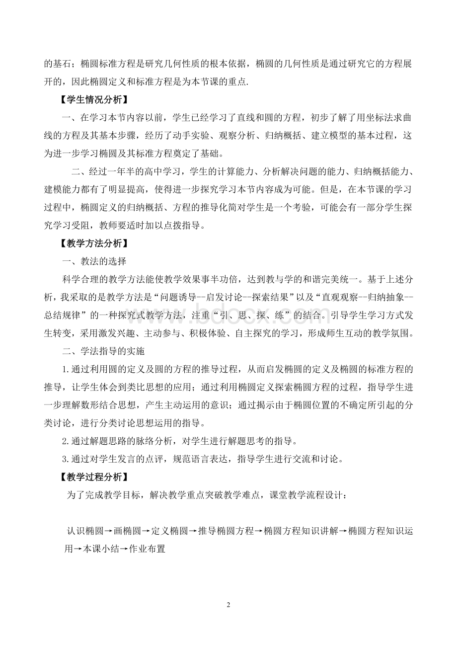 椭圆的定义及其标准方程说课稿_精品文档.doc_第2页