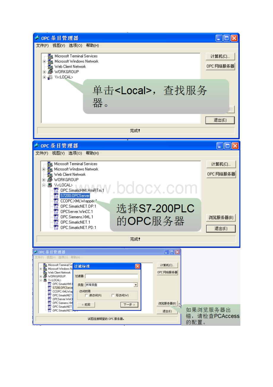 WinCC如何建立OPC客户端连接讲述Word文件下载.docx_第2页