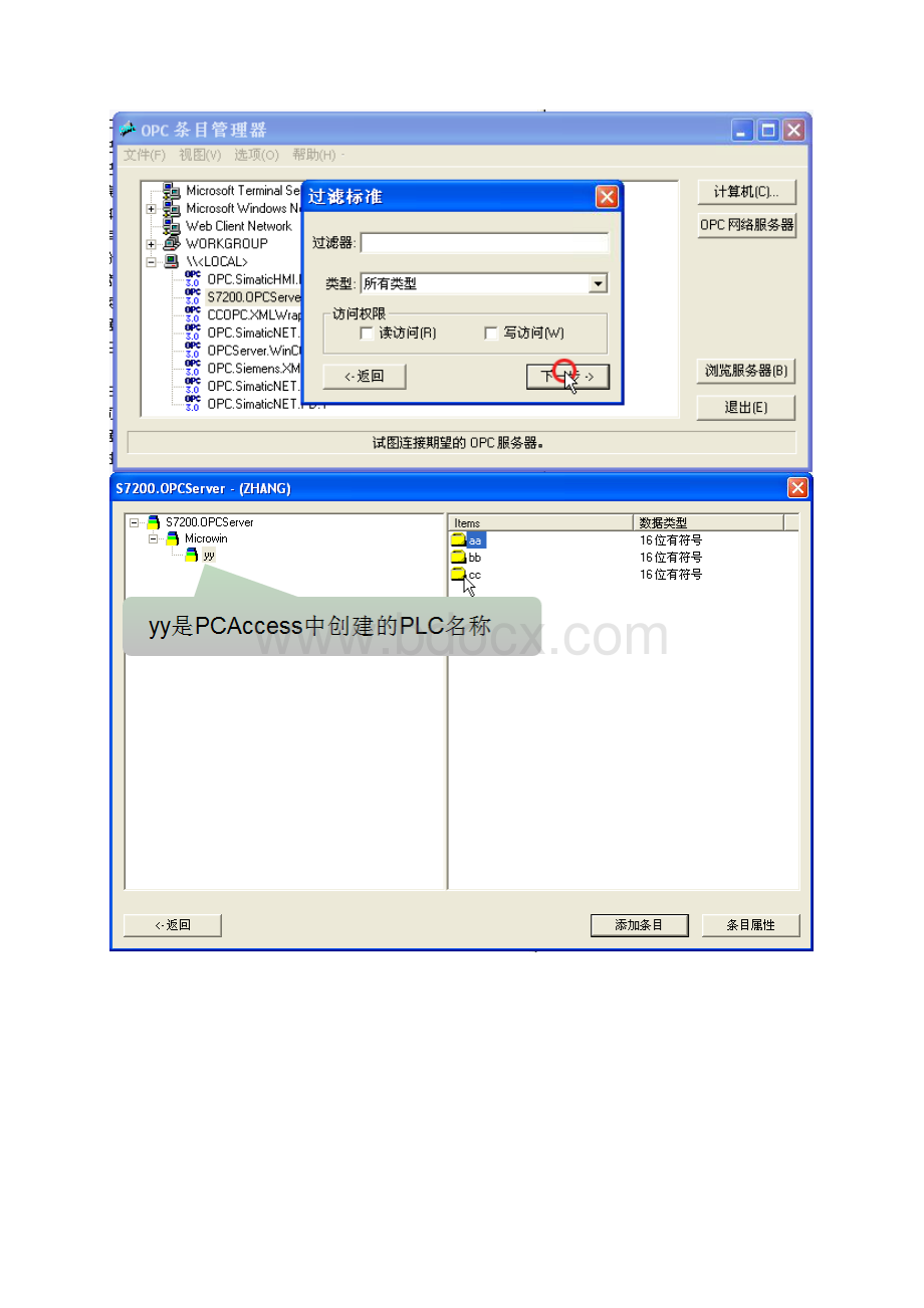 WinCC如何建立OPC客户端连接讲述Word文件下载.docx_第3页