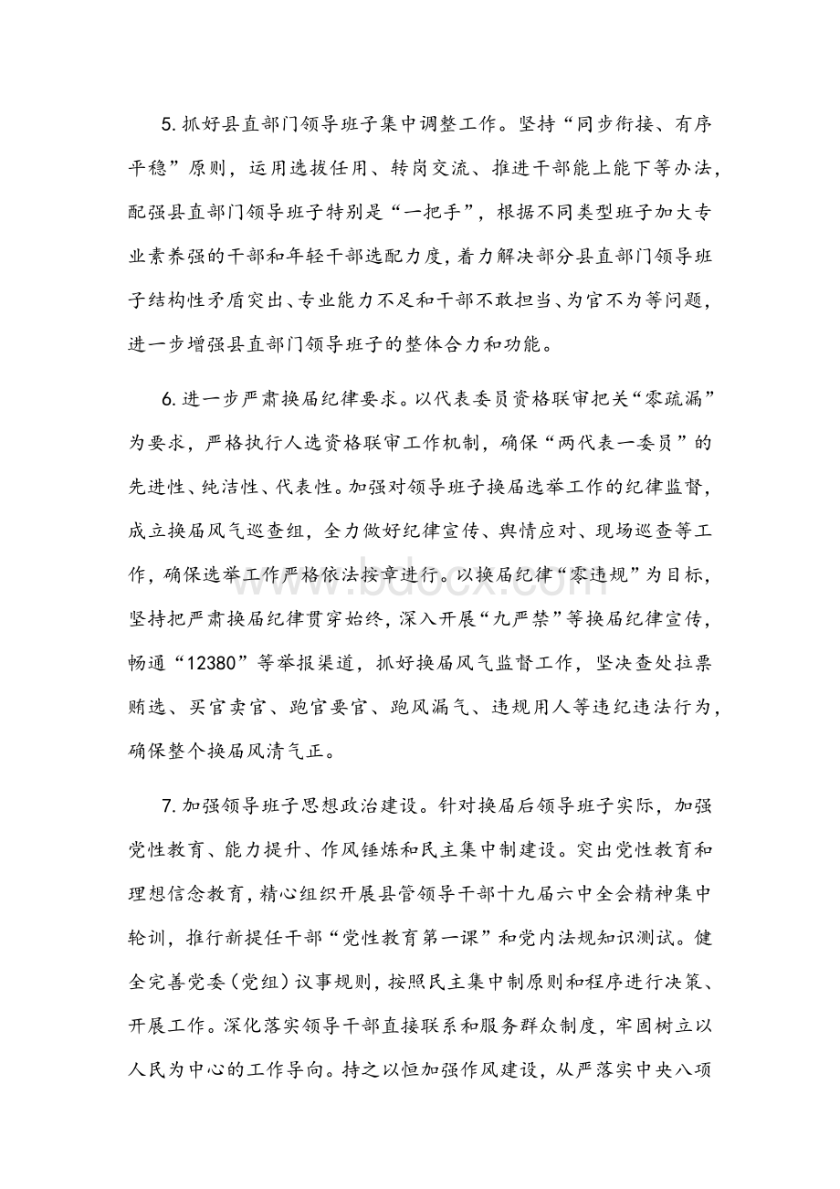 2022年全县组织工作要点文稿.docx_第3页