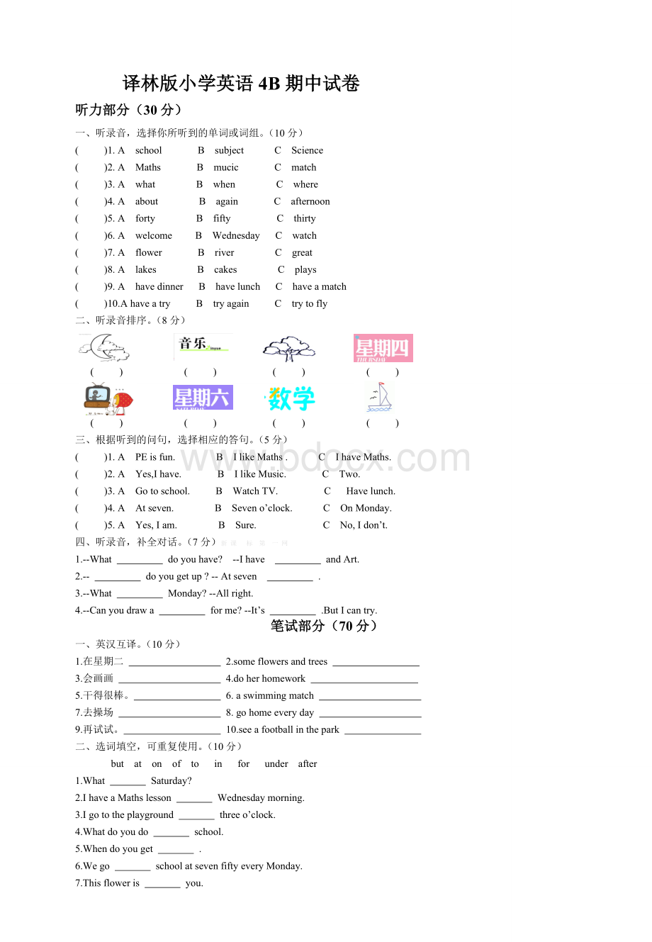 牛津译林小学四年级英语下册期中试卷Word文档下载推荐.doc