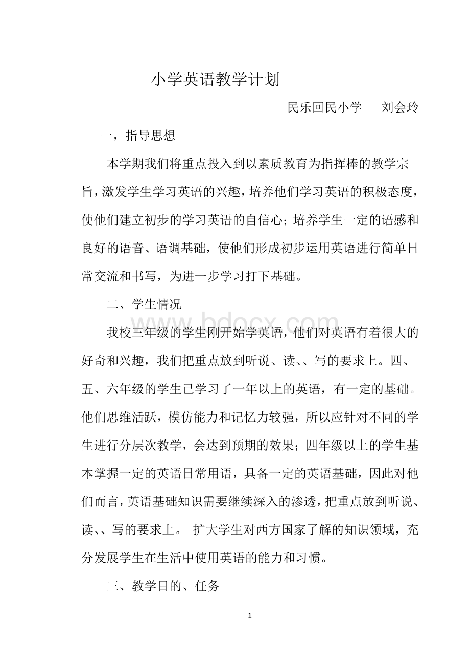 小学英语教学计划.pdf