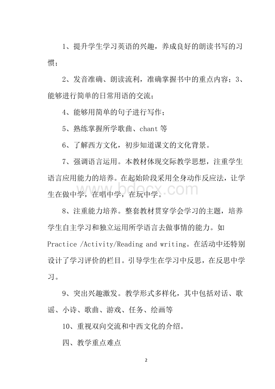 小学英语教学计划资料下载.pdf_第2页