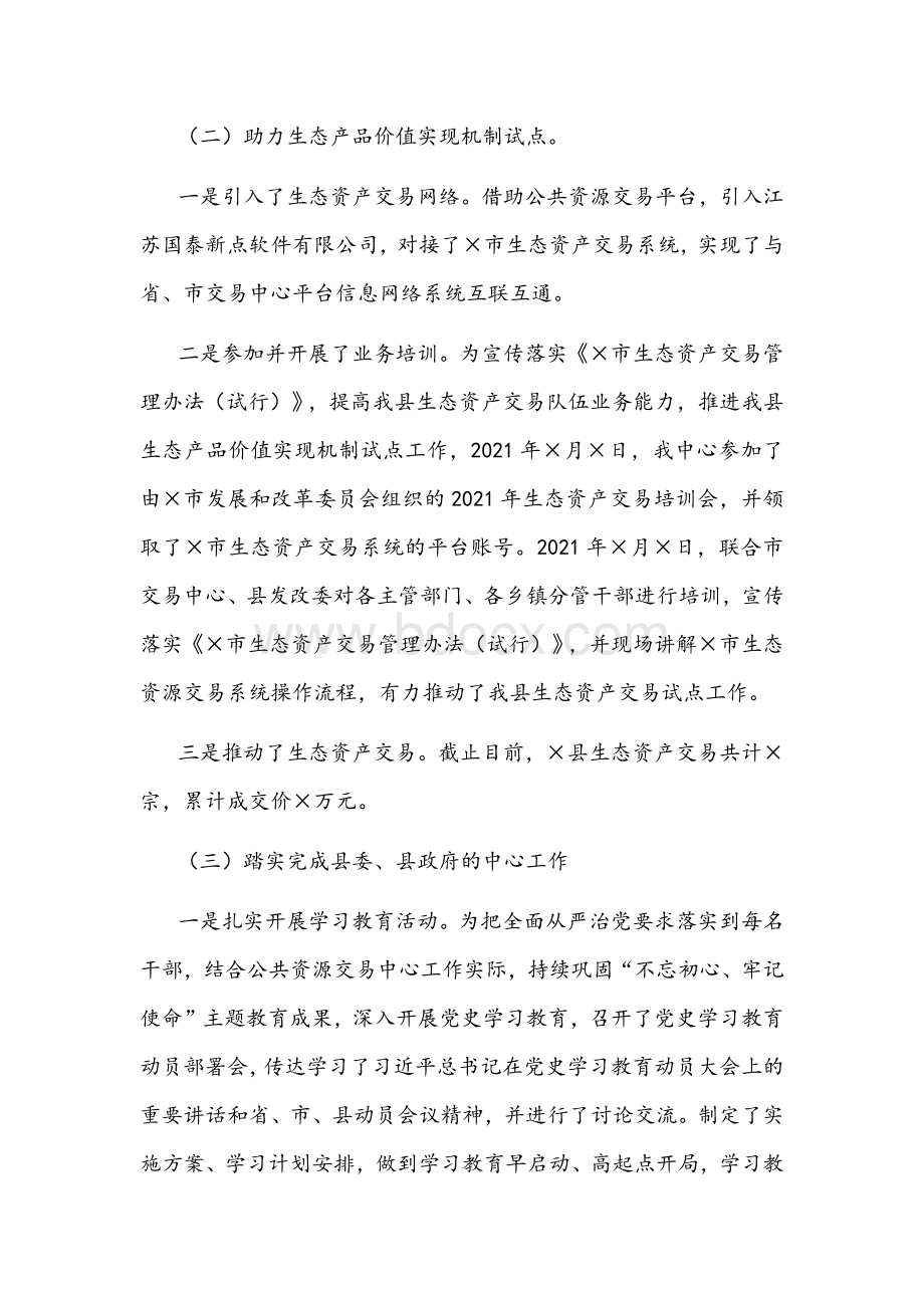 市公共资源交易中心2021年度工作总结文稿Word下载.docx_第3页