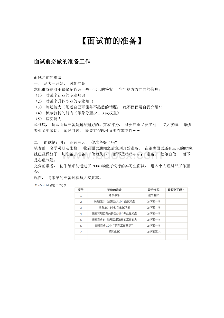 应届生求职面试全攻略Word文档下载推荐.doc