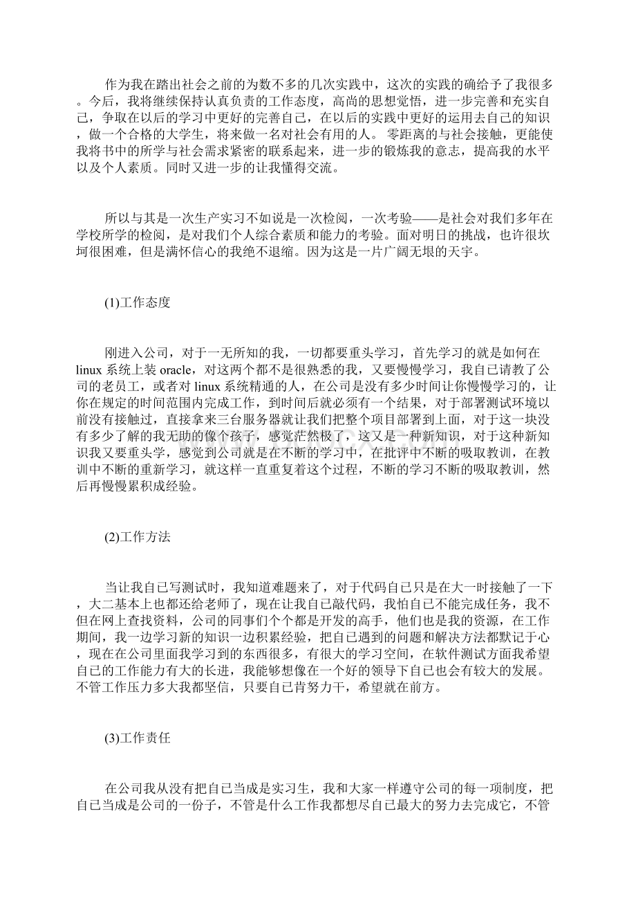 软件实习总结汇总6篇.docx_第2页