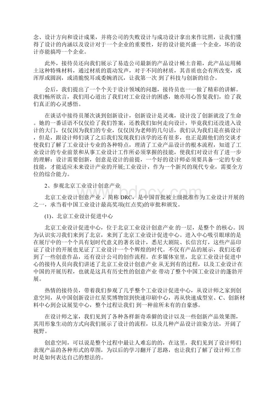 工程部文员实习小结文档格式.docx_第2页