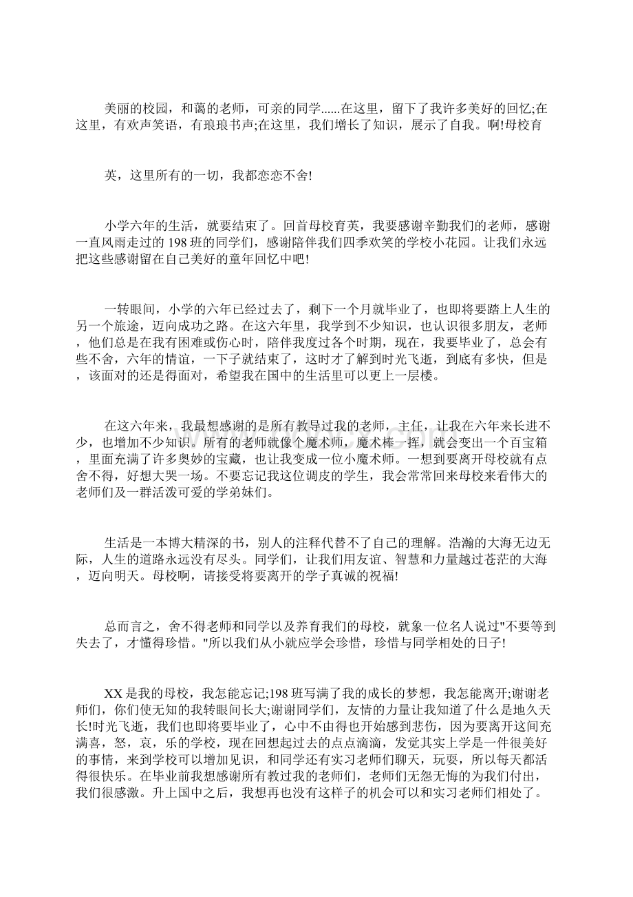 毕业感言佳句大学毕业感言赠言小学初中高中毕业感言.docx_第3页