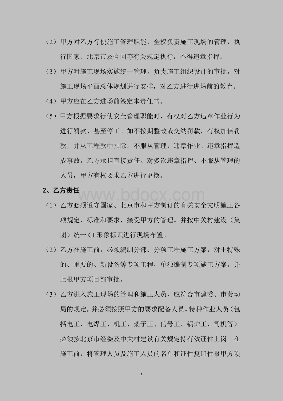 分包文明安全施工协议书正本1_精品文档.doc_第3页