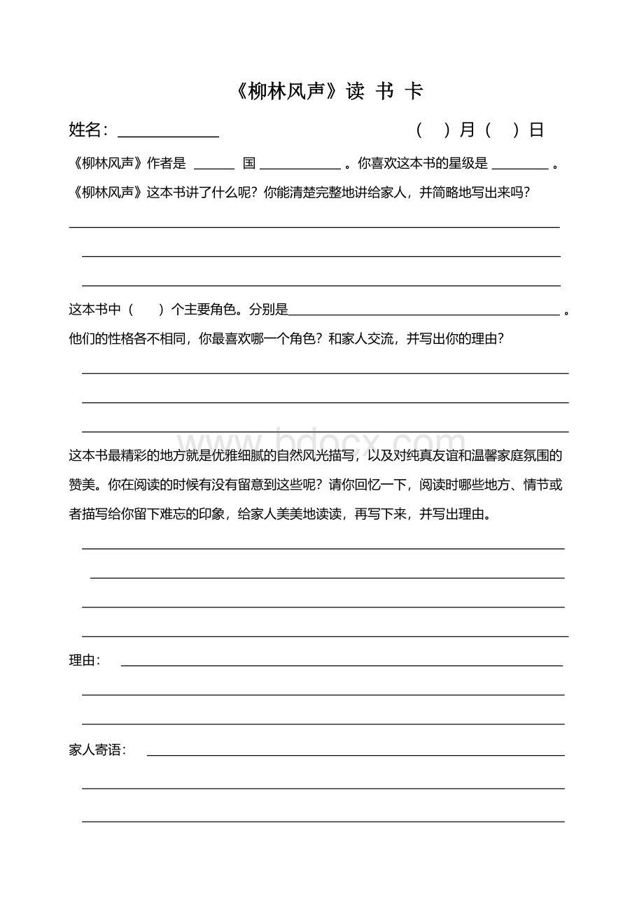 柳林风声读书卡Word下载.docx_第1页