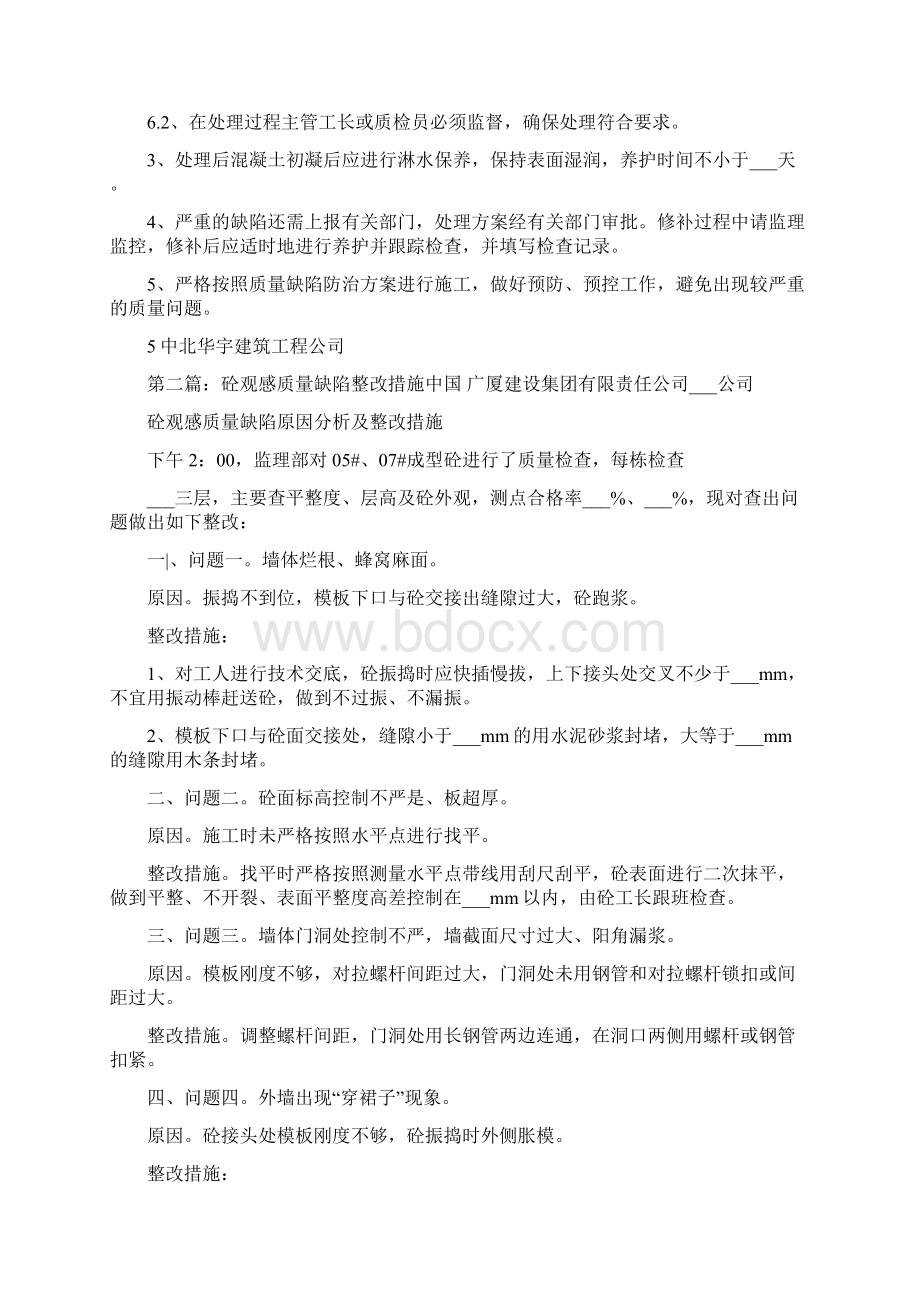 砼质量缺陷整改措施方案.docx_第3页