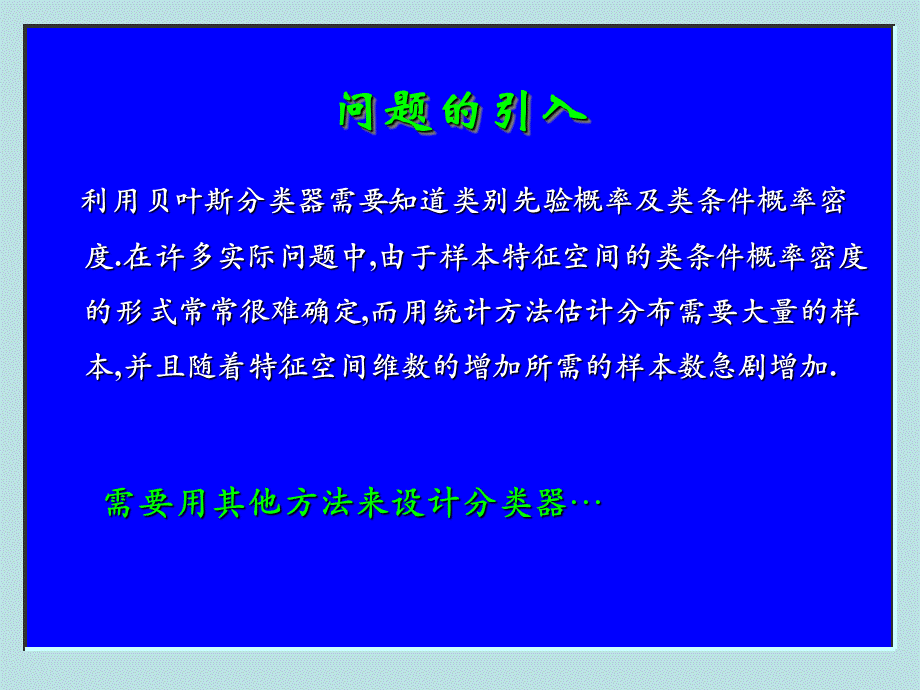 线性分类器PPT文档格式.ppt_第2页