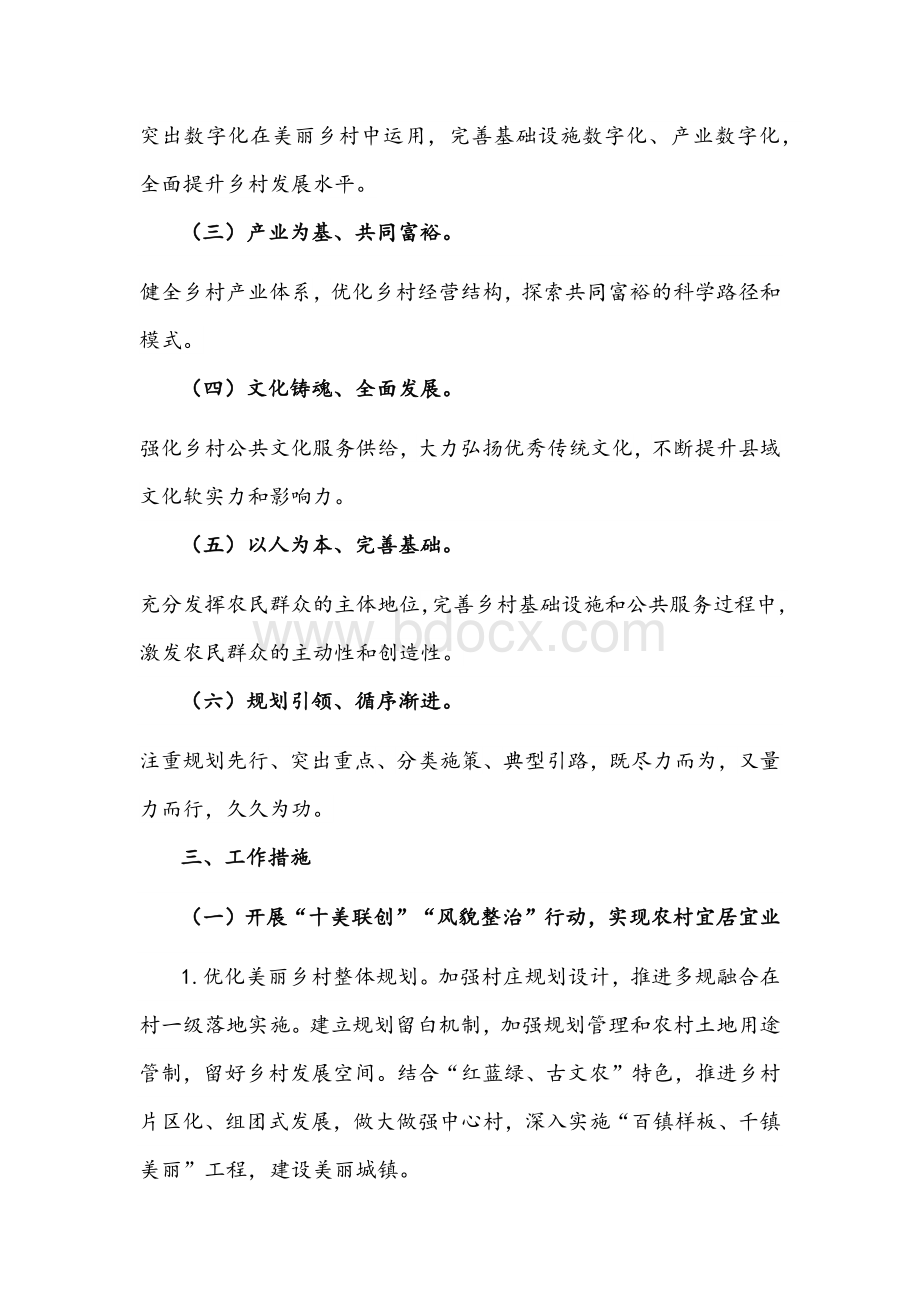 2022年建设美丽乡村五年行动计划文稿Word文档格式.docx_第2页