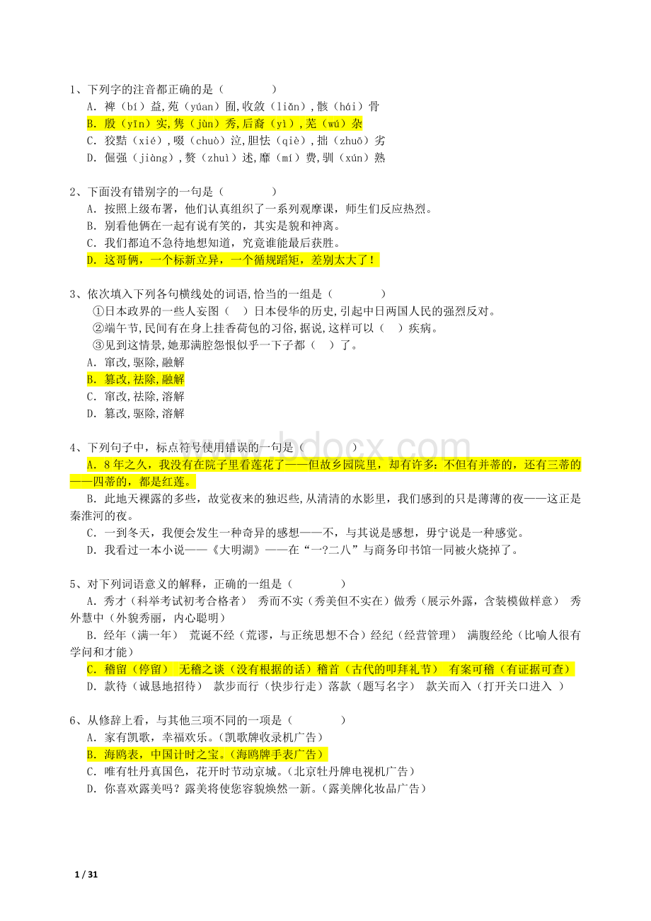 郑州大学上机考试试题语文、数学文档格式.docx_第1页