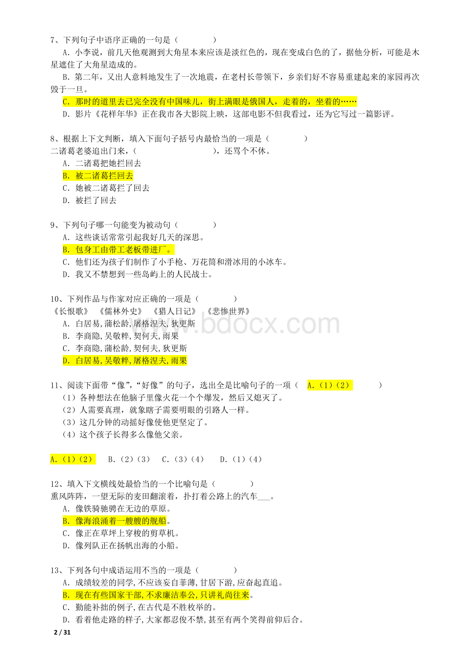 郑州大学上机考试试题语文、数学文档格式.docx_第2页