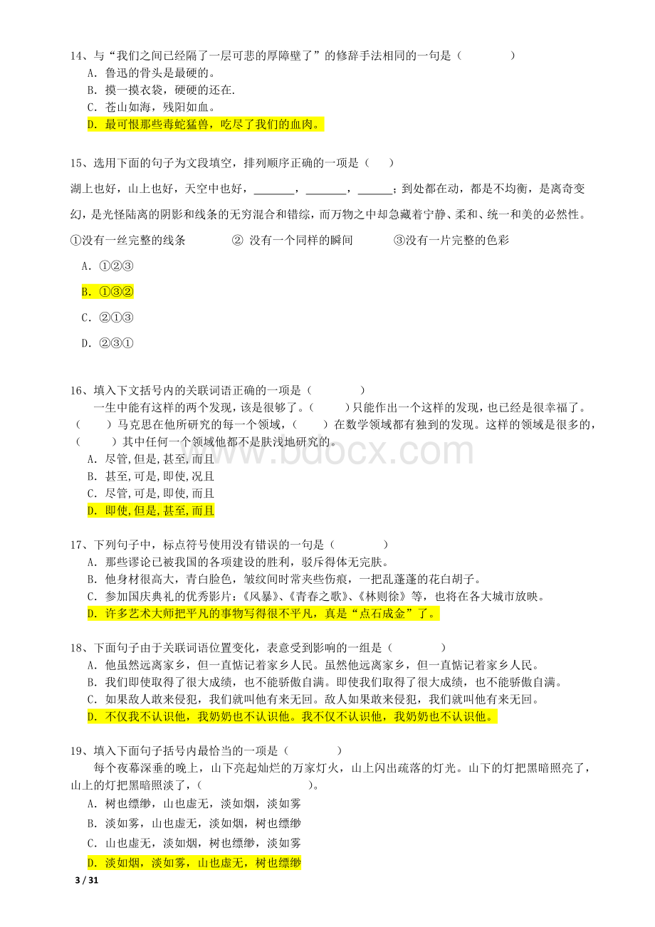 郑州大学上机考试试题语文、数学.docx_第3页