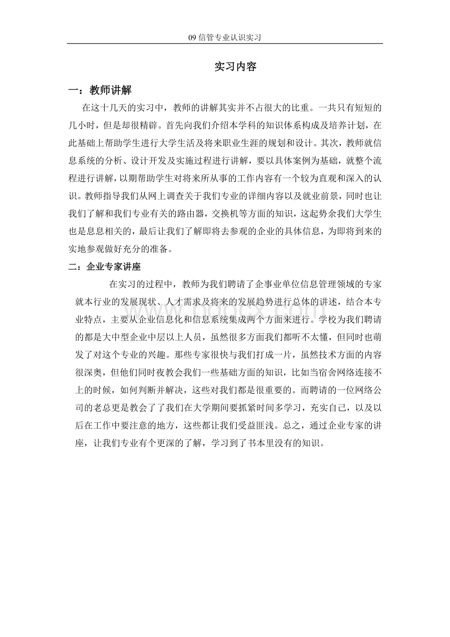 信管专业认识实习报告.doc_第3页