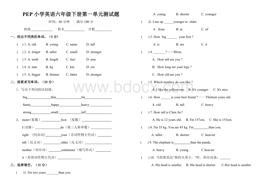 PEP小学英语六年级下册第一单元测试题Word下载.doc_第1页