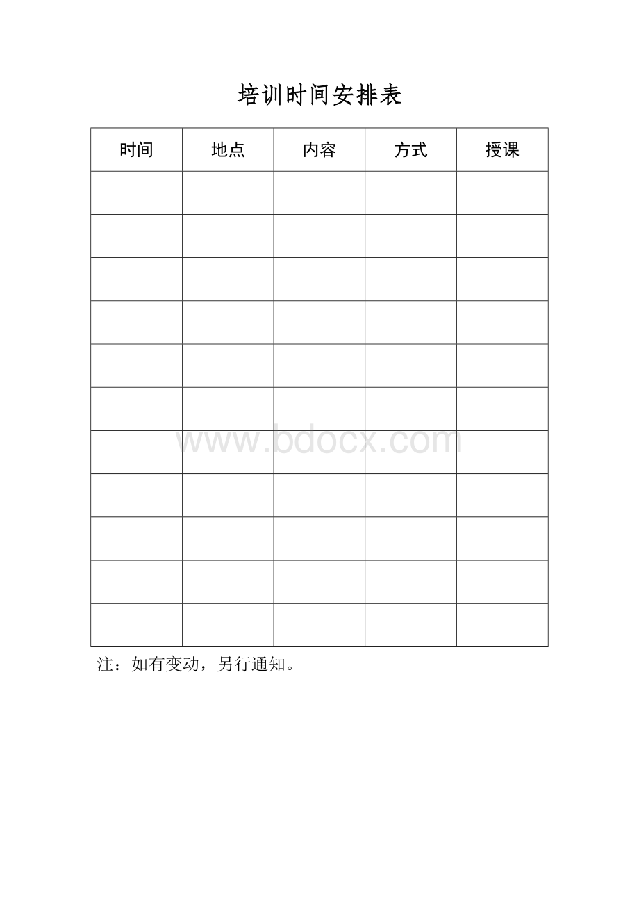 新员工培训方案(计划).doc_第2页