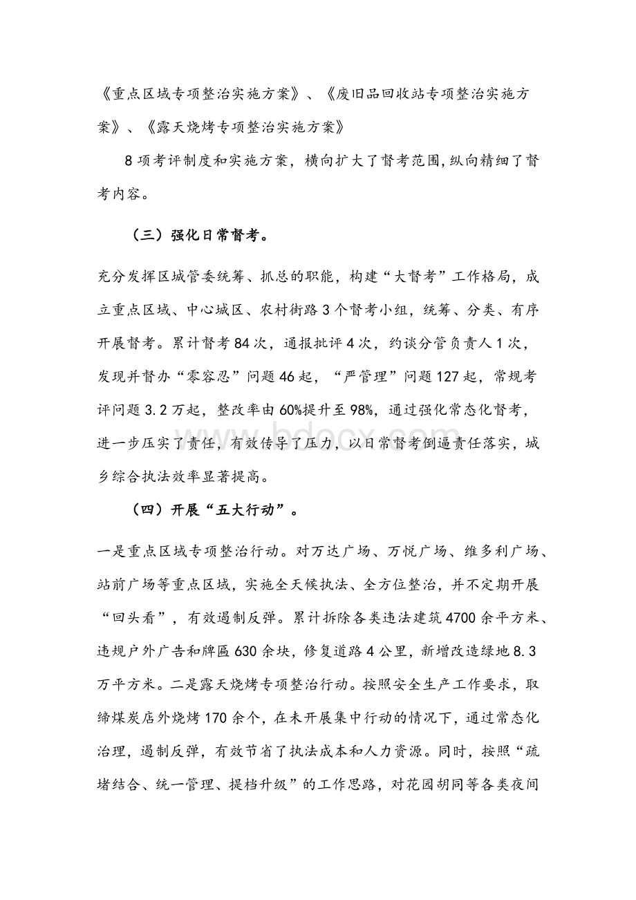 区城乡综合管理2021年工作总结文稿Word格式文档下载.docx_第2页