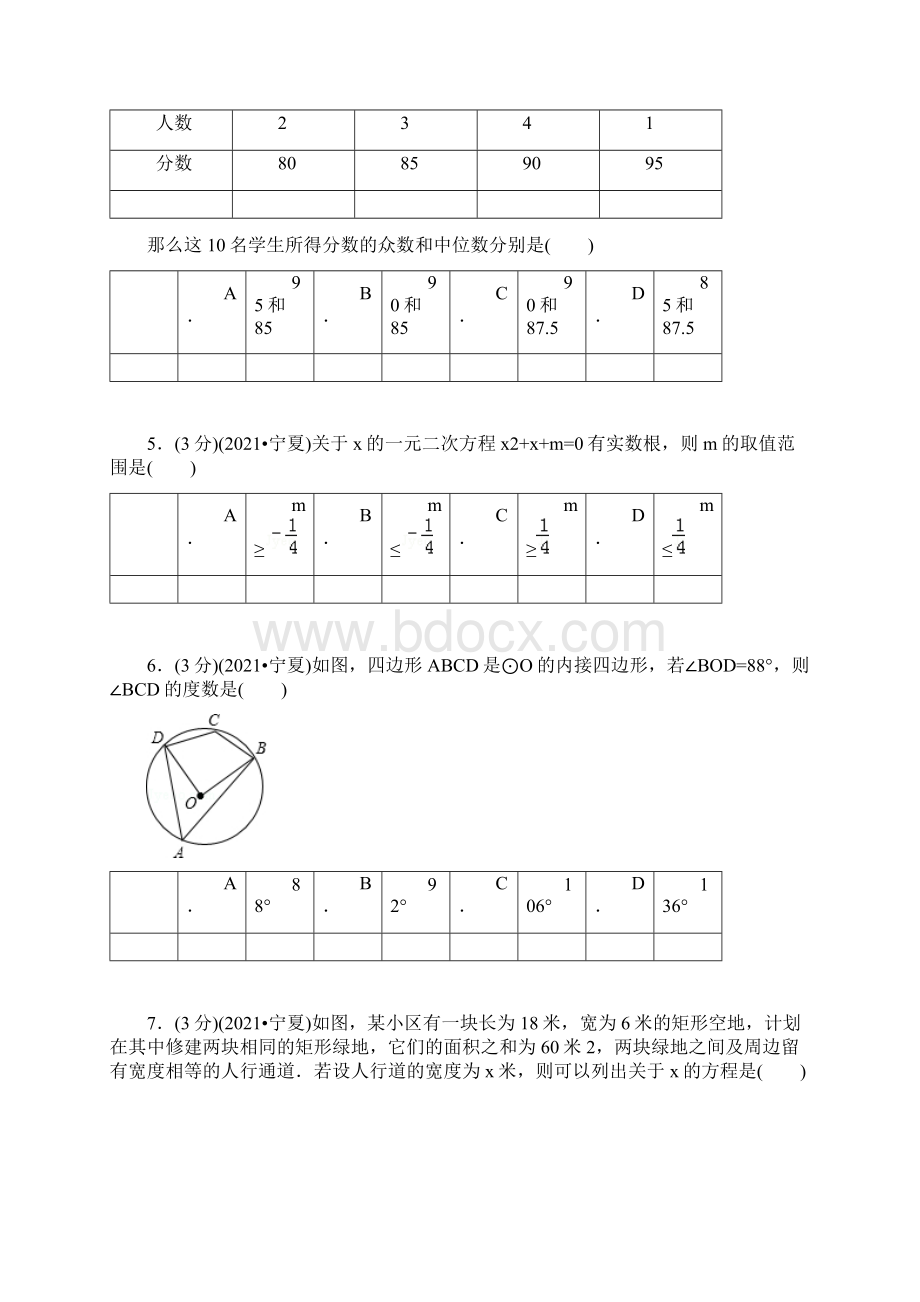 北师大版宁夏中考数学试题解析.docx_第2页