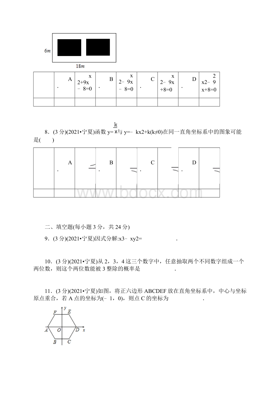 北师大版宁夏中考数学试题解析Word文件下载.docx_第3页