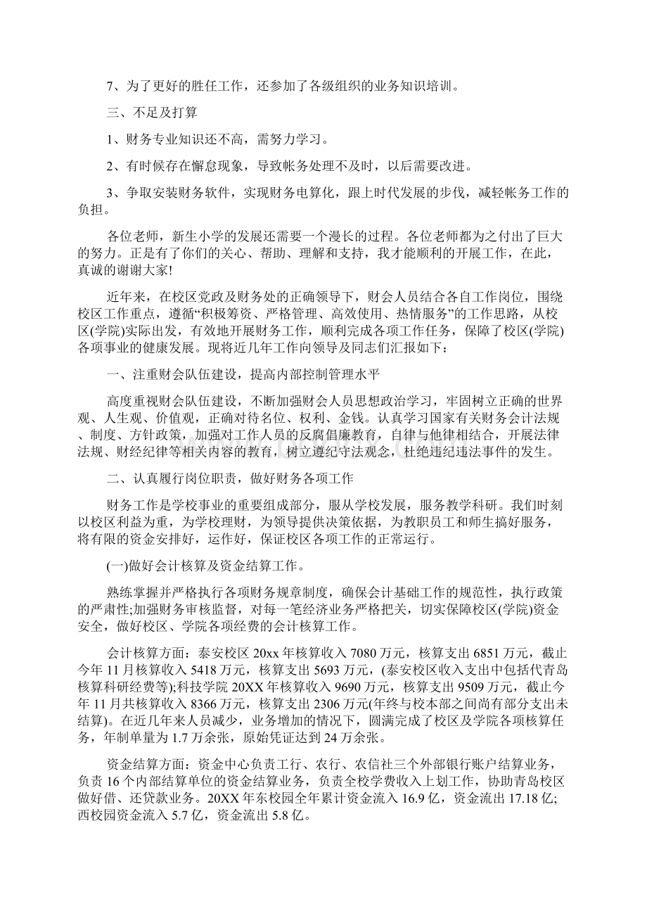 学校财务个人述职报告Word文档格式.docx_第2页