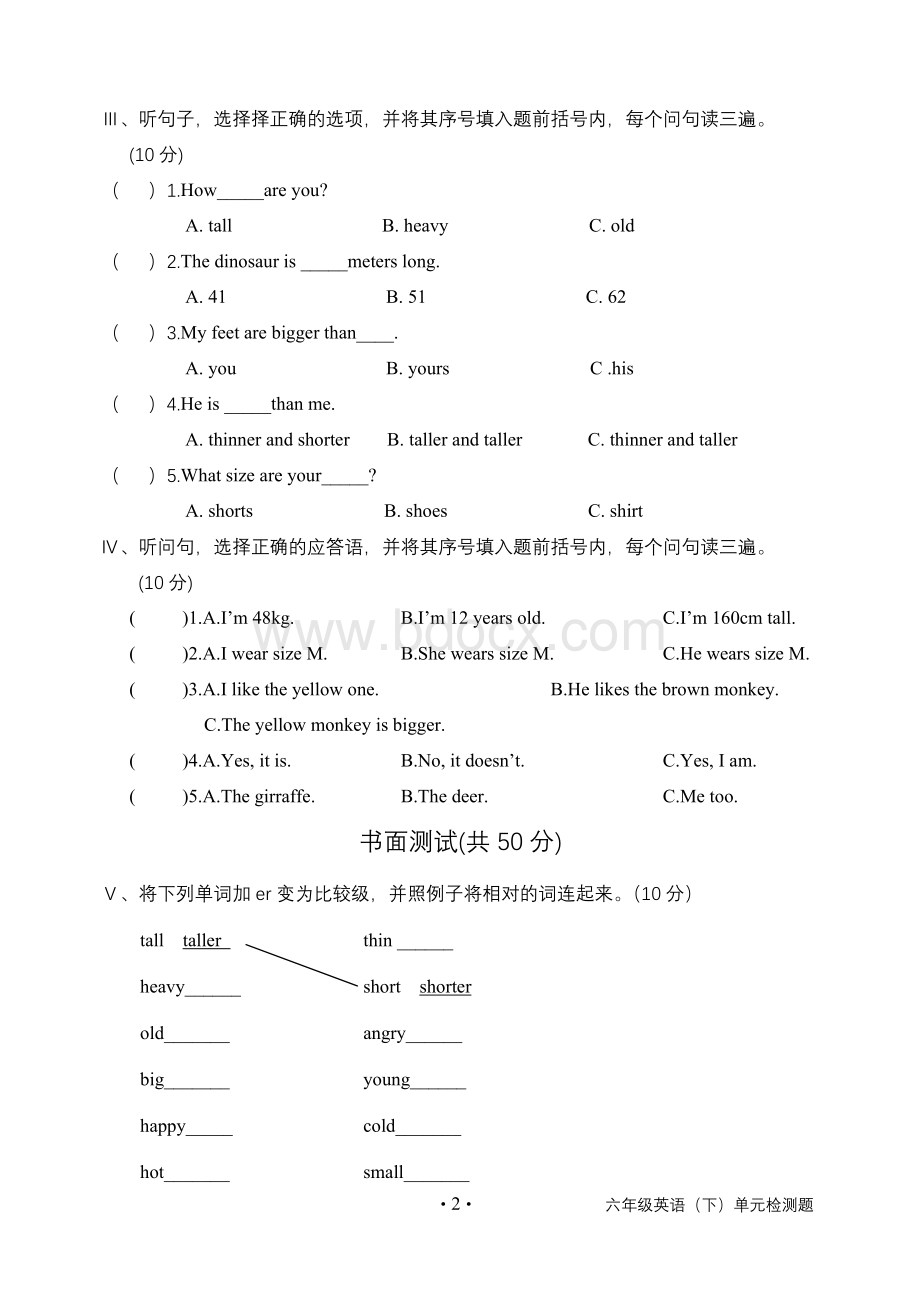 人教版PEP六年级下册各单元试题.doc_第2页