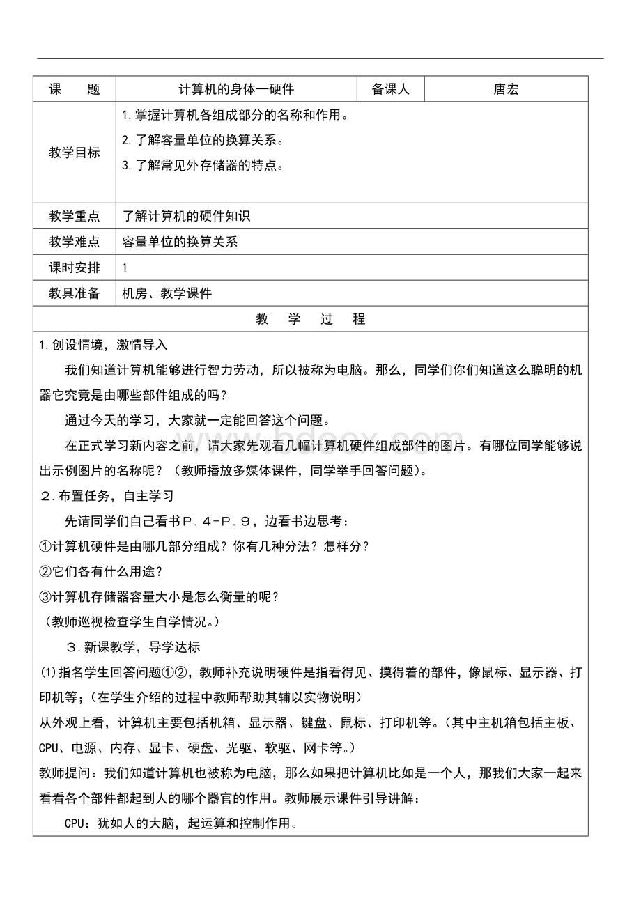 最新江西科学技术出版社三年级信息技术教案.doc_第2页